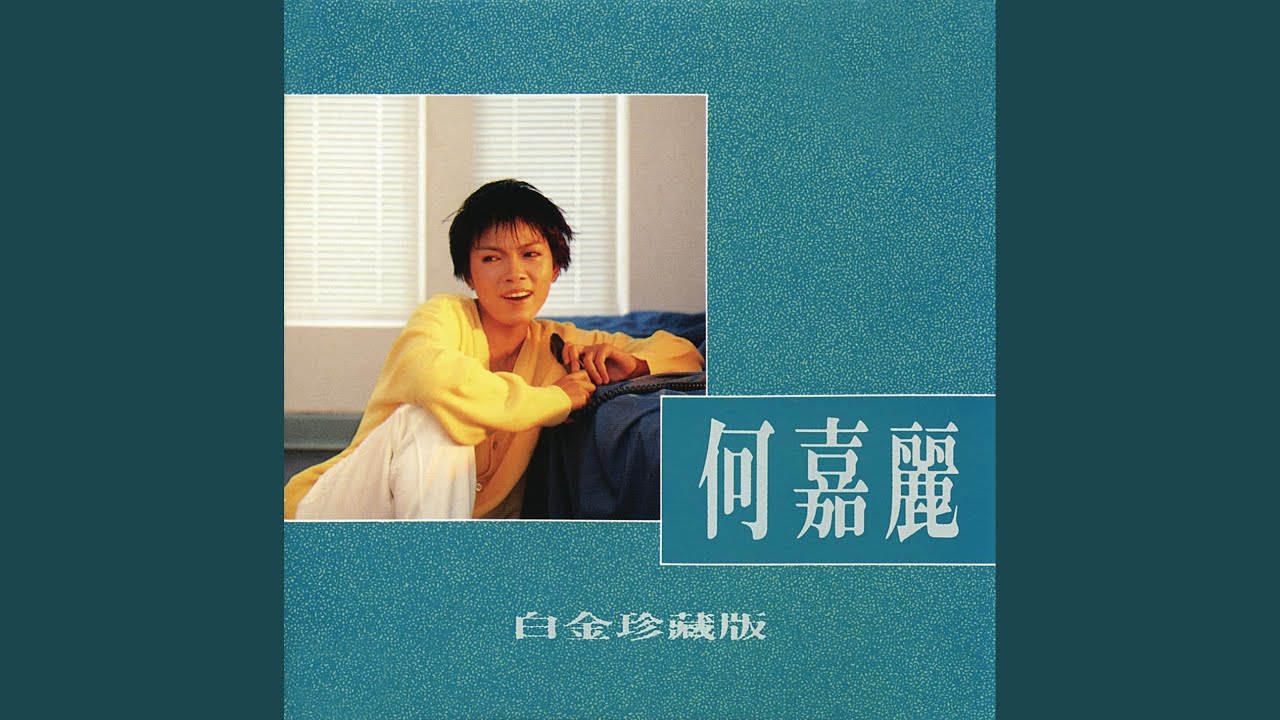 為何