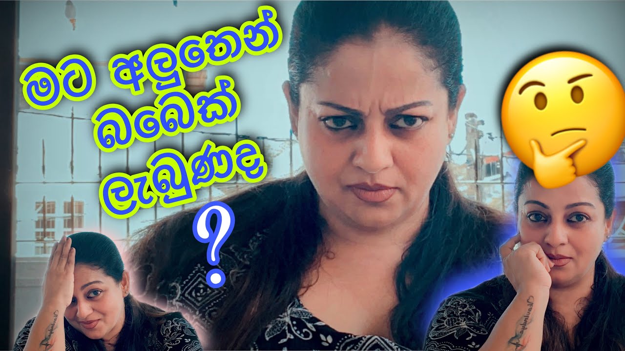 මට අලුතෙන් බබෙක් ලැබුණද​ ?