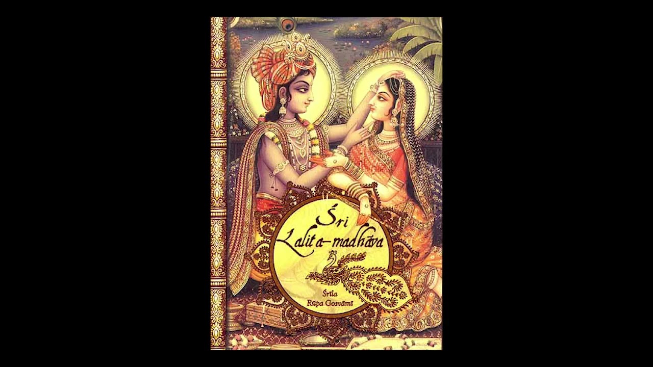 Шри Лалита Мадхава. Шрила Рупа Госвами. 1. Вечерний праздник - Аудиокнига