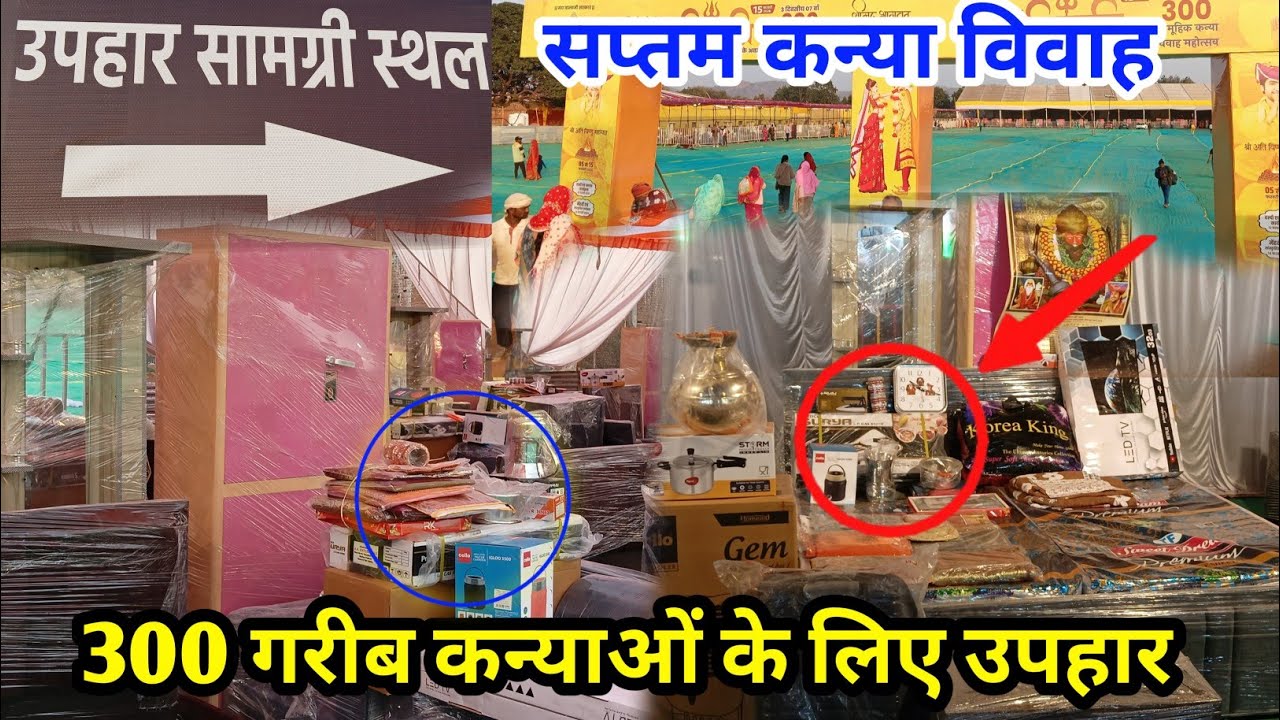 LIVE: 300 गरीब कन्याओं के लिए उपहार- सामग्री संपूर्ण ! कन्या विवाह बागेश्वर धाम सरकार!