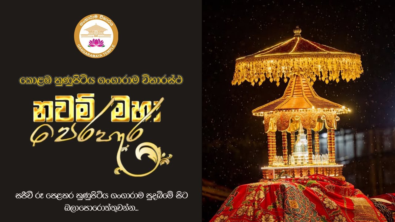 🔴හුණුපිටිය ගංගාරාම විහාරස්ථ නවම් මහා පෙරහැර 2025🦚🐘🙏😍 | සජීව විකාශය | Day -01 | LIVE 🦚🐘🙏😍