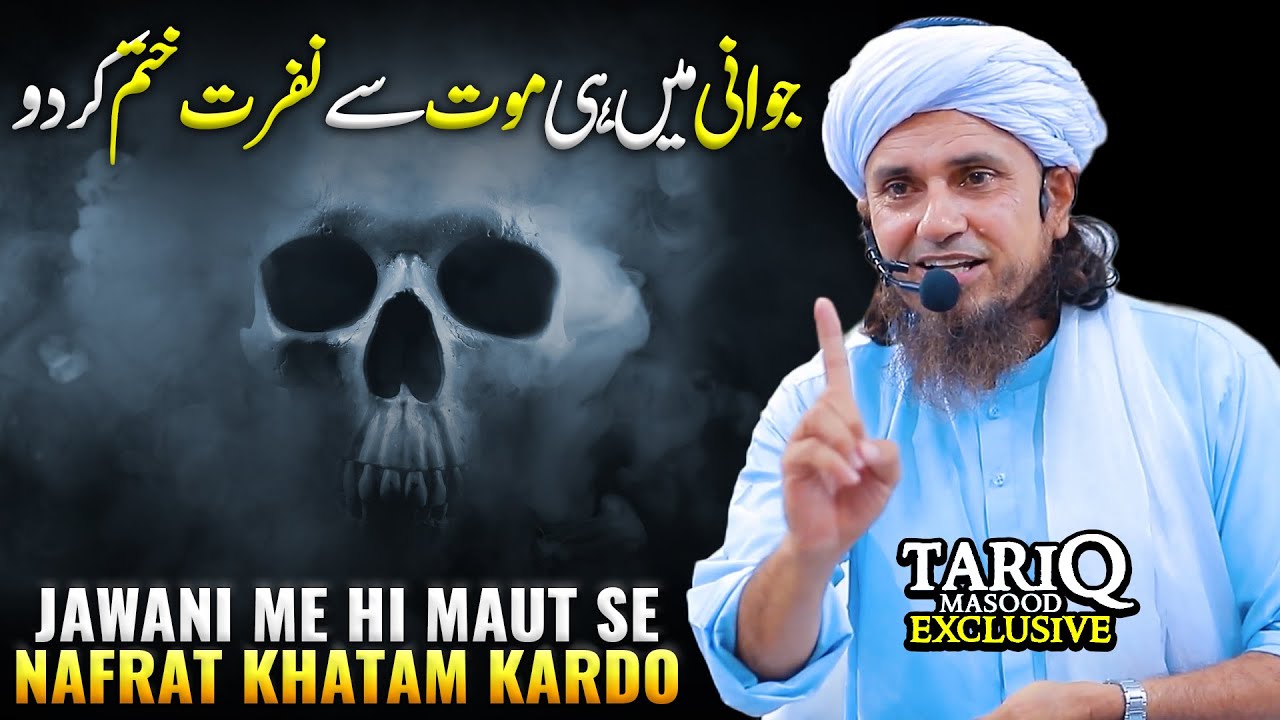 Jawani Me Hi Maut Se Nafrat Khatam Kardo | Mufti Tariq Masood