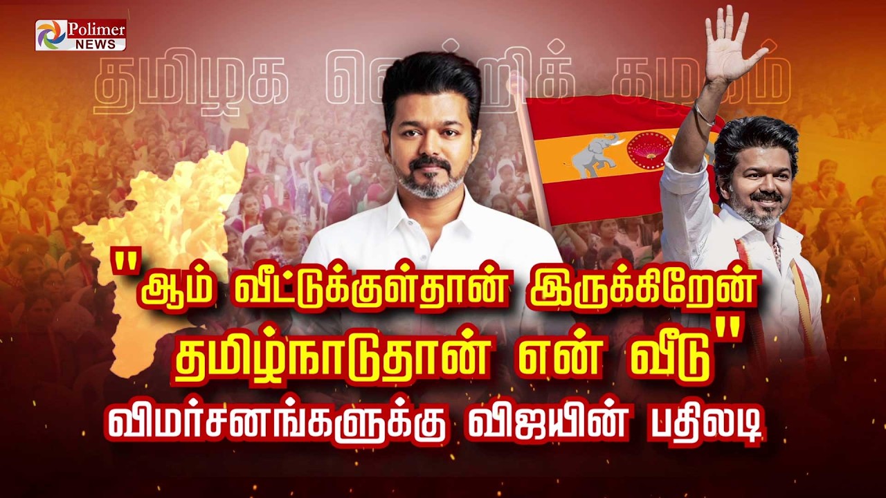 TVK Vijay | 