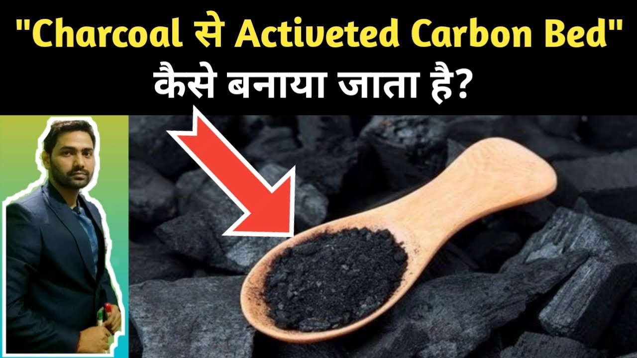 Activated Carbon Bed || How to make activated Carbon || Activated Carbon filter ||