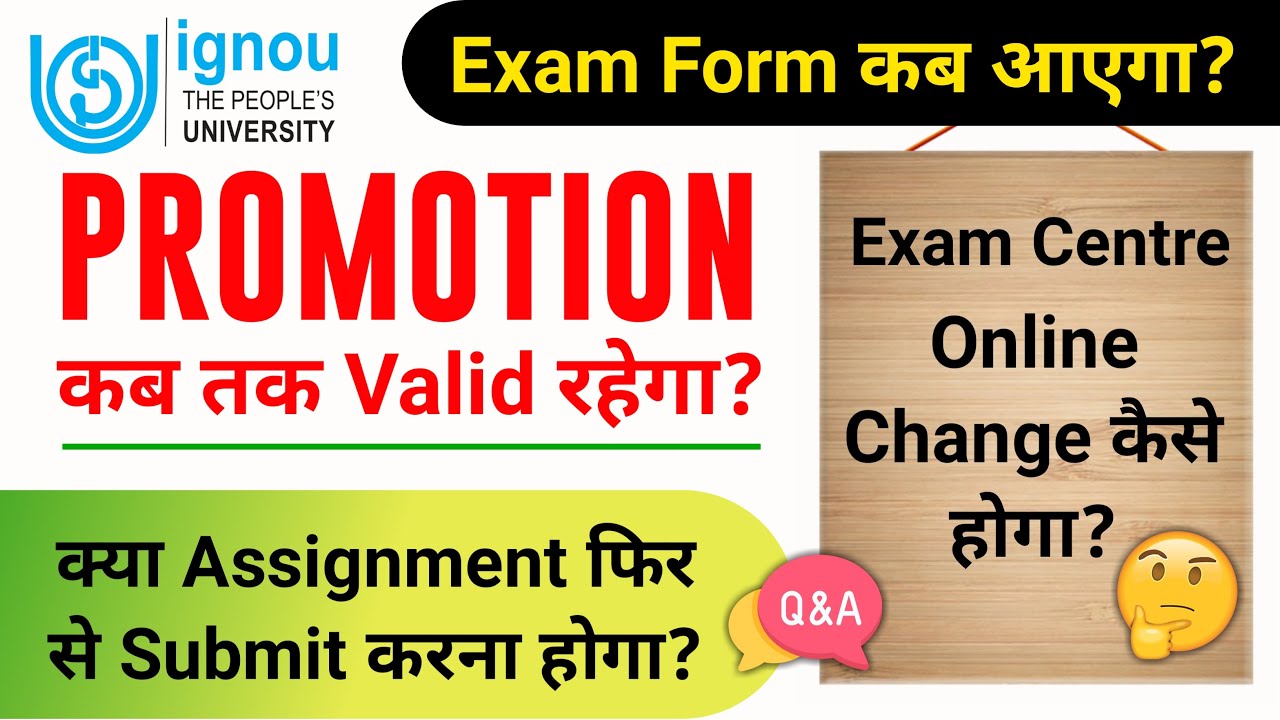 Promotion कब तक Valid रहेगा? | IGNOU DEC 2021 Exam Form | Exam Centre Change | Assignment Last Date?