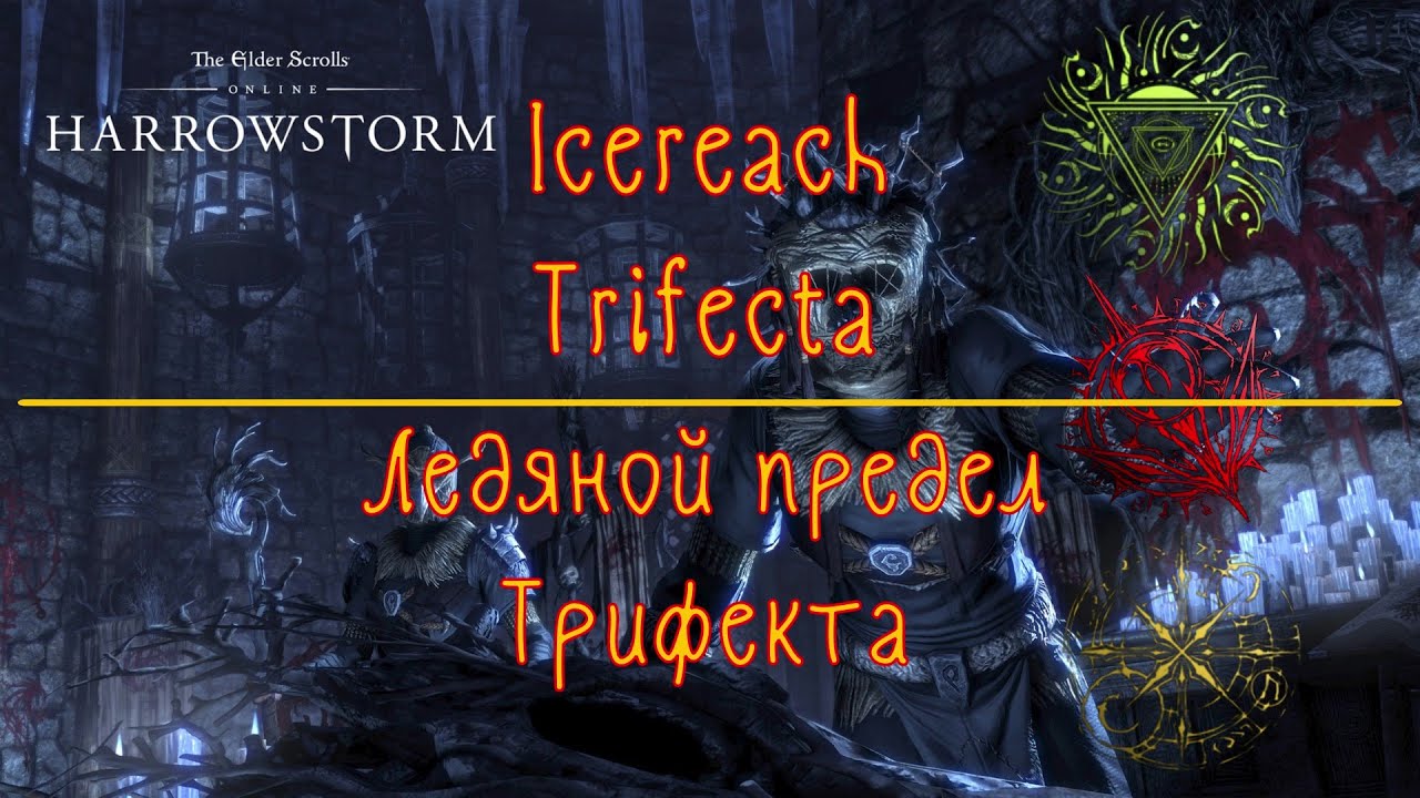 ESO: Ледяной предел | Icereach Trifecta DD/Heal POV