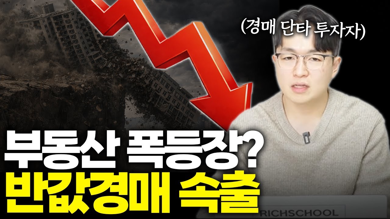 아직 쏟아지는 반값경매, 싸게 줍줍하세요