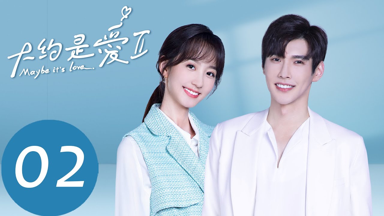EP02 衛卿周是信任出危機，兩人分手?「大約是愛2」| WeTV