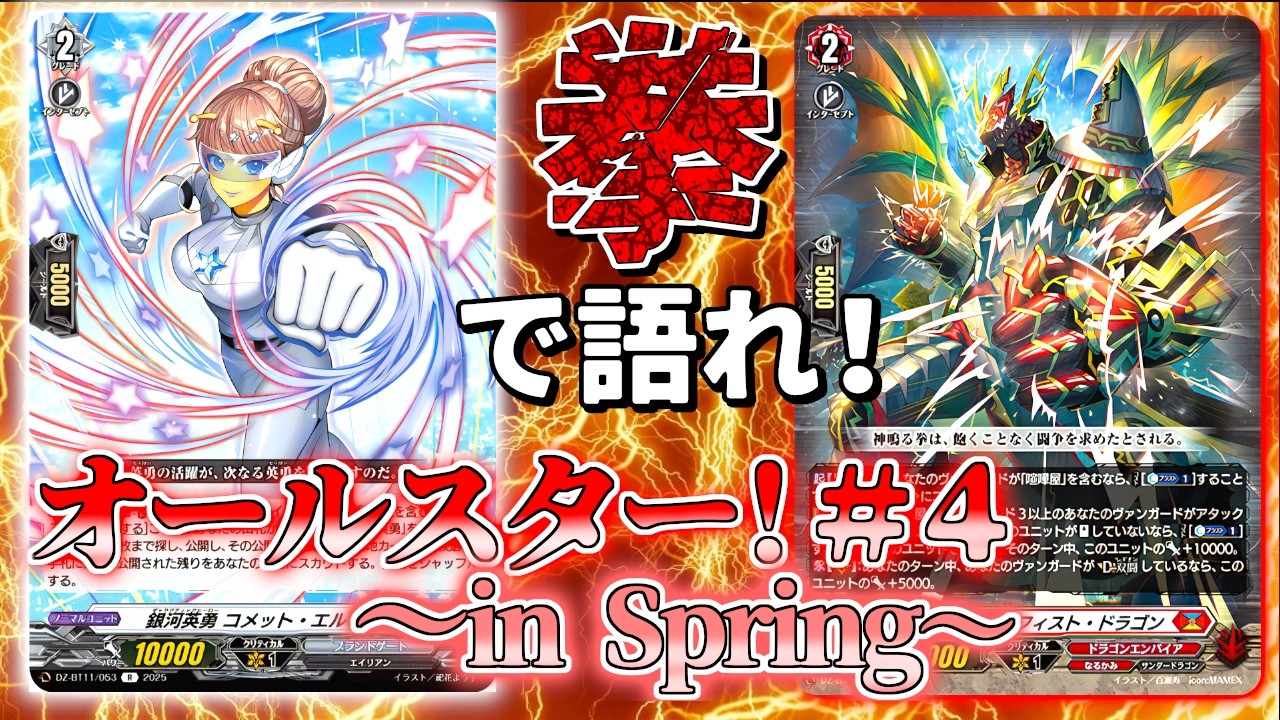 とある大学オールスター！2026【in Spring】～４戦目～