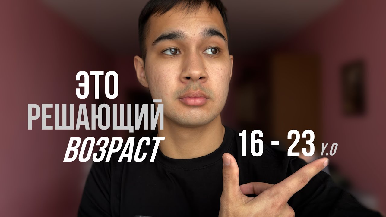 если тебе от 16 до 23 лет, пожалуйста, посмотри это видео.