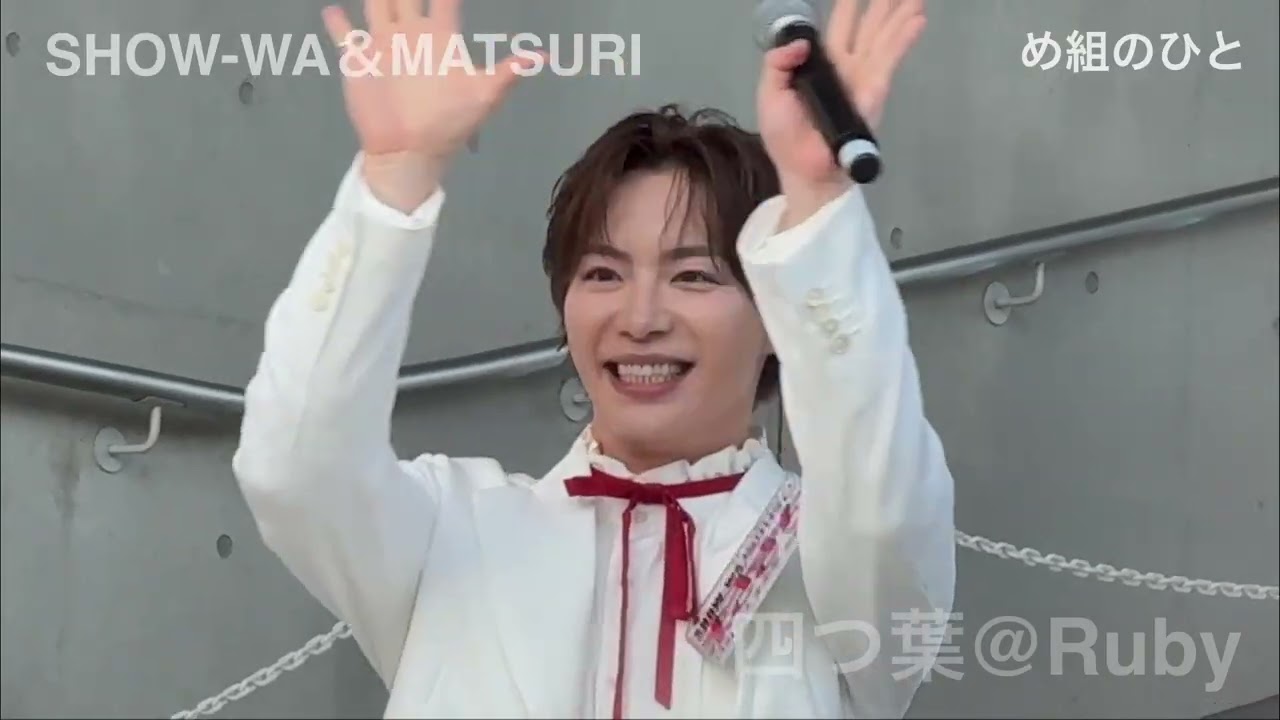 2025.6.19 ダイバーシティ❤️SHOW-WA