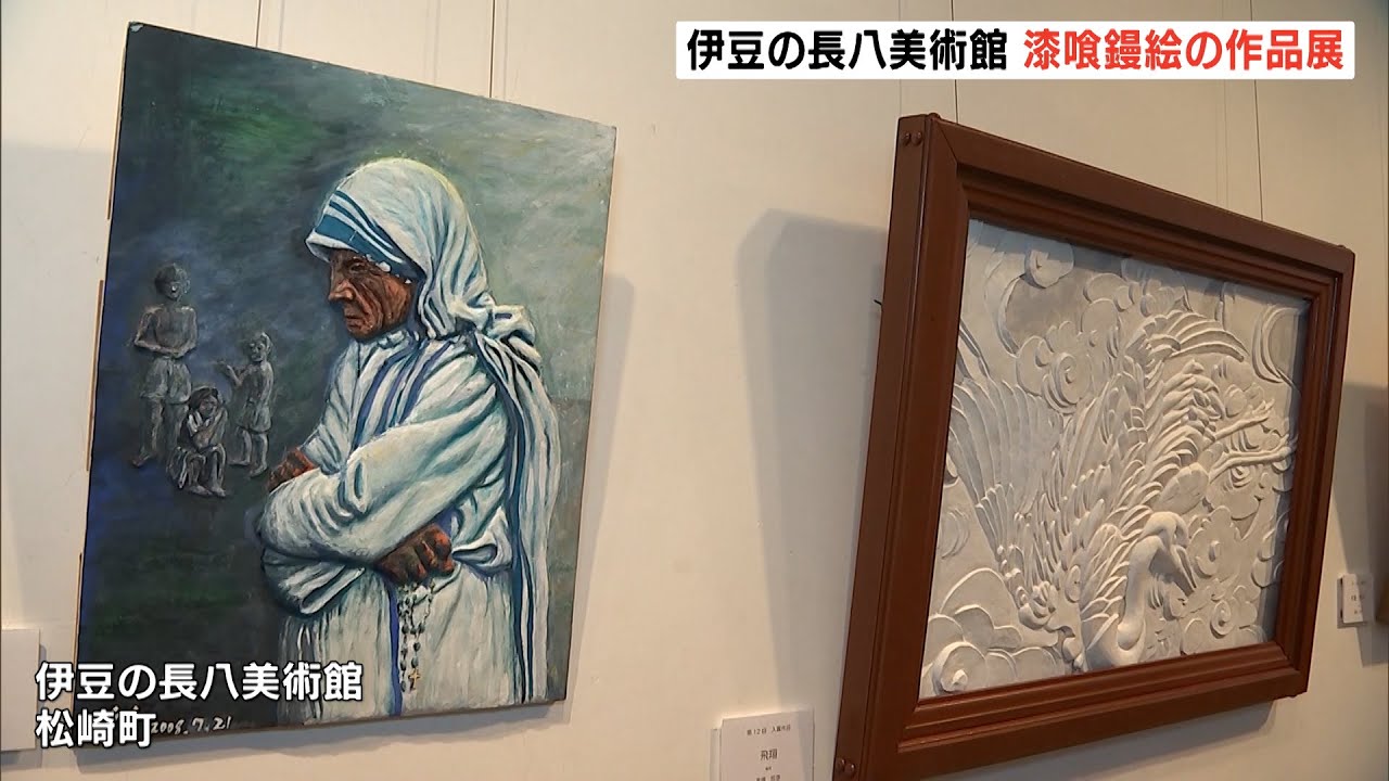 伊豆の長八美術館 左官職人による漆喰鏝絵の作品展（静岡県）