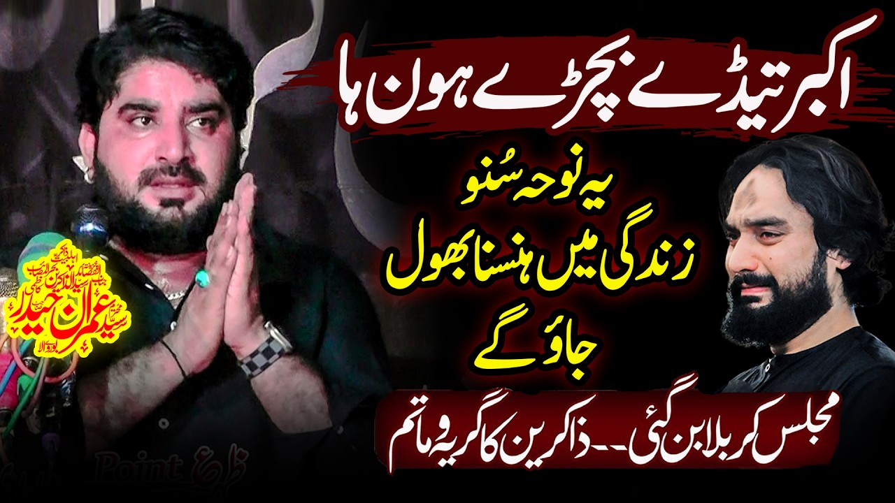 Zakir Imran Haider Kazmi - یہ نوحہ سُنو ہنسنا بھول جائو گے - Qayamat Khaiz Masaib