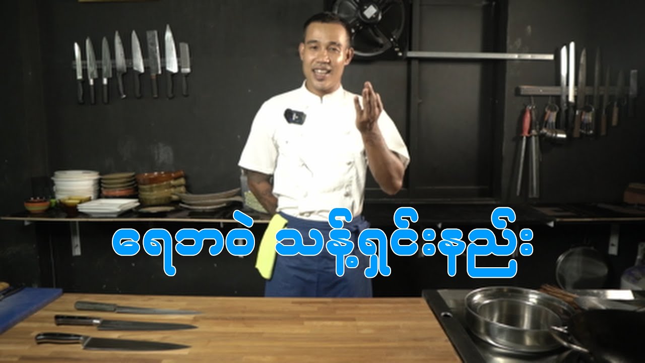 ရေဘဝဲသန့်စင်နည်း