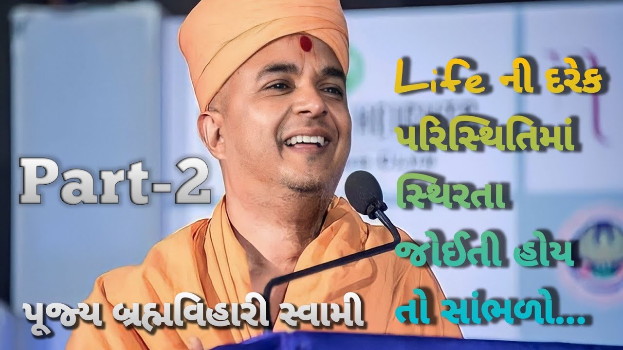 સહન કરે તે શાંતિ પામે Part-2 ⚠️| Pu.Brahmvihari Swami | YouTube