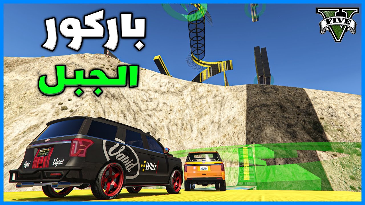 قراند 5 | باركور طويل و جميل | GTA 5 Parkour