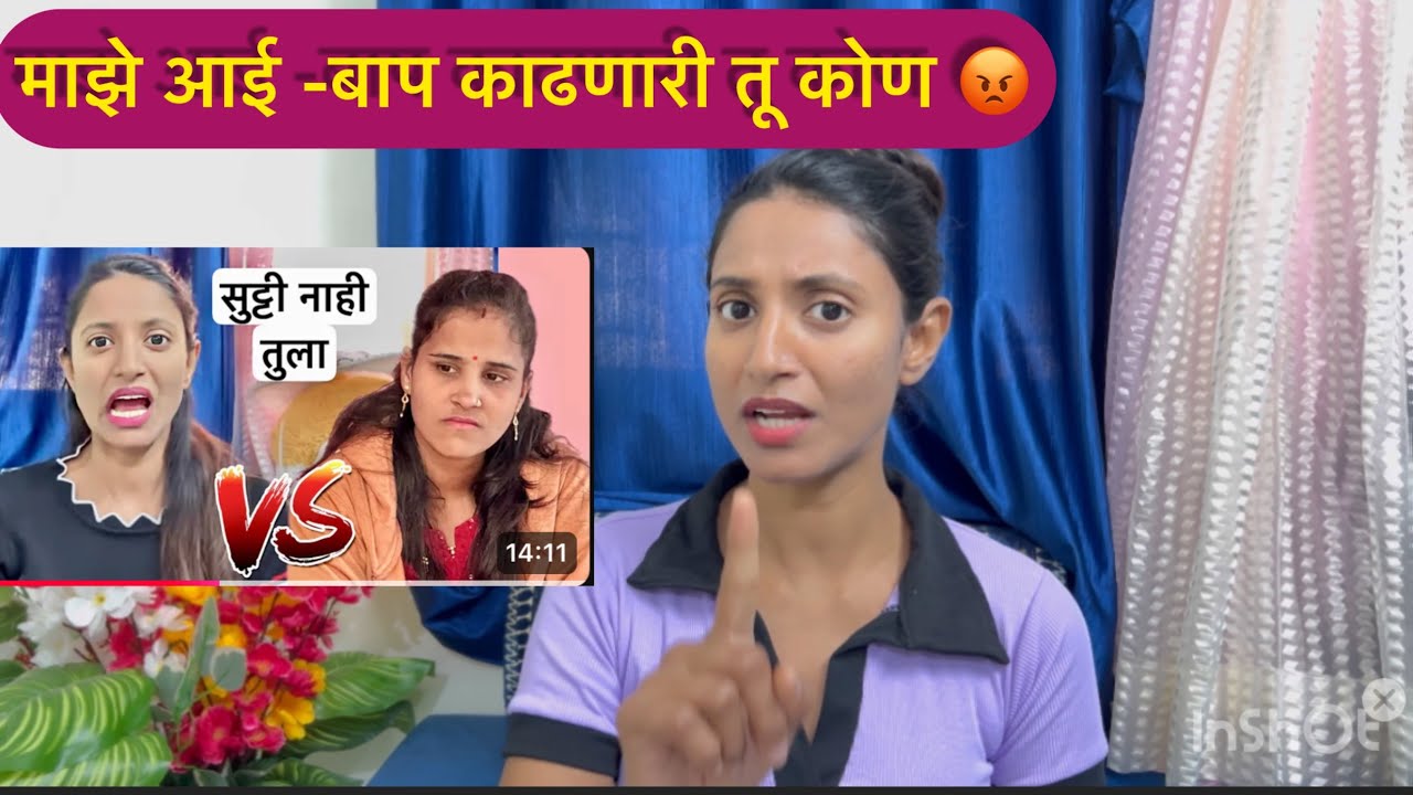 माझे आई वडील वर जायचं नाहीं 😡 समजलं का