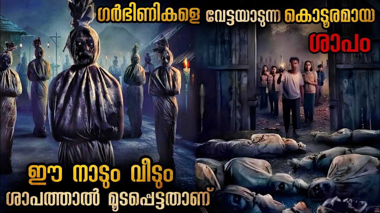 Душа сестры, которая показала своему брату ад🥵🥵 #malluexplainer