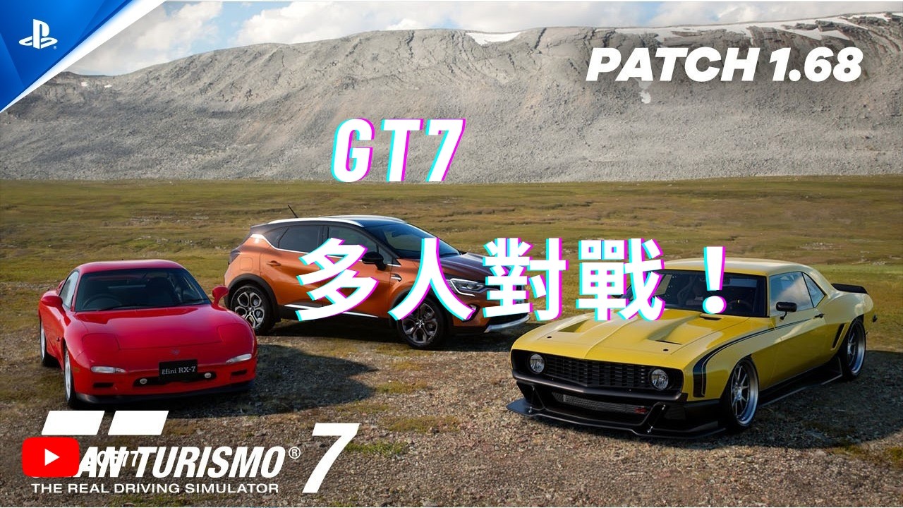 🔴【GT7】Gran Turismo 7 跑車浪漫旅 7 Daily Race B and C 線上對戰 ! Porsche Vs Ferrari