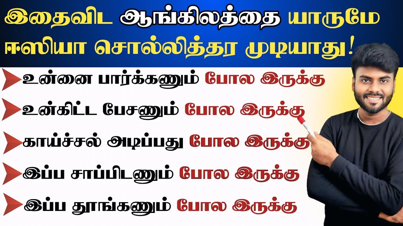 Easy English Speaking Practice in Tamil | How to Make Sentences in English | Spoken English in Tamil