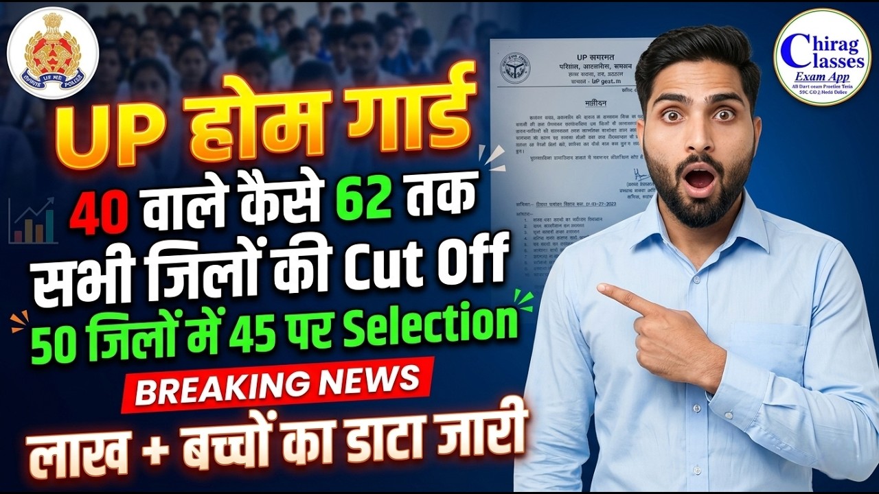 UP Home Guard Cut Off 2026 | District Wise Safe Score | 45 Marks Selection?