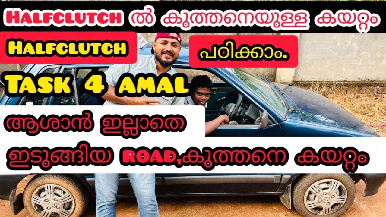 Four wheeler driving half clutch practice in Malayalam hairpin, you 10 practice ￼￼￼￼