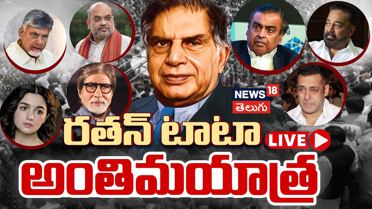🔴LIVE: Ratan Tata News Live | Ratan Tata To Receive State Funeral | Ratan Tata Funeral | N18L