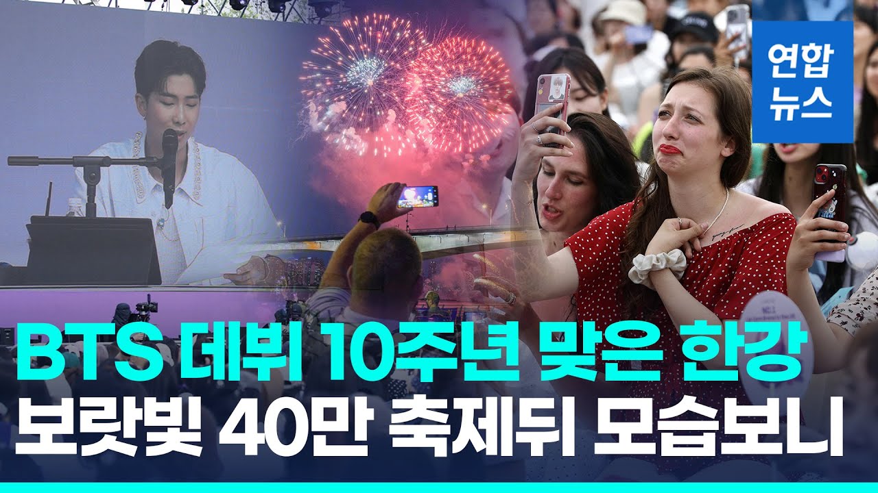 불볕더위도 못막은 40만 팬심…한강공원 달궜다 / 연합뉴스 (Yonhapnews)