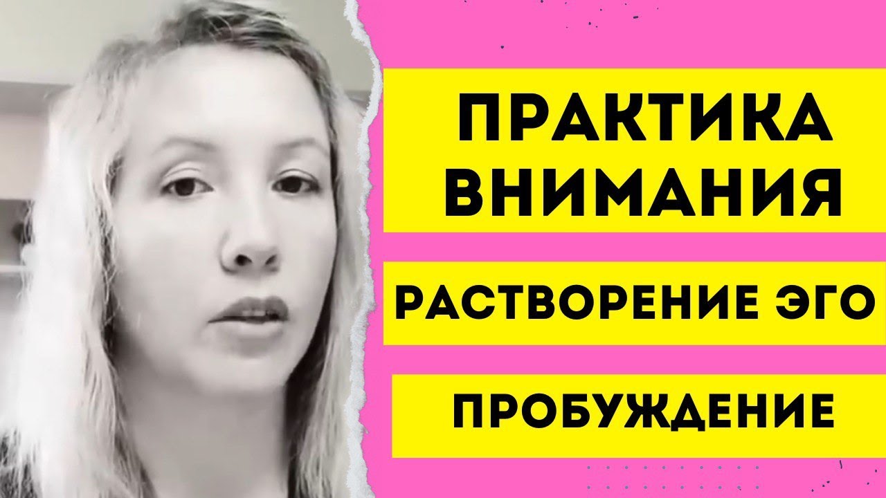 Пробуждение сознания. Практика. Тамая