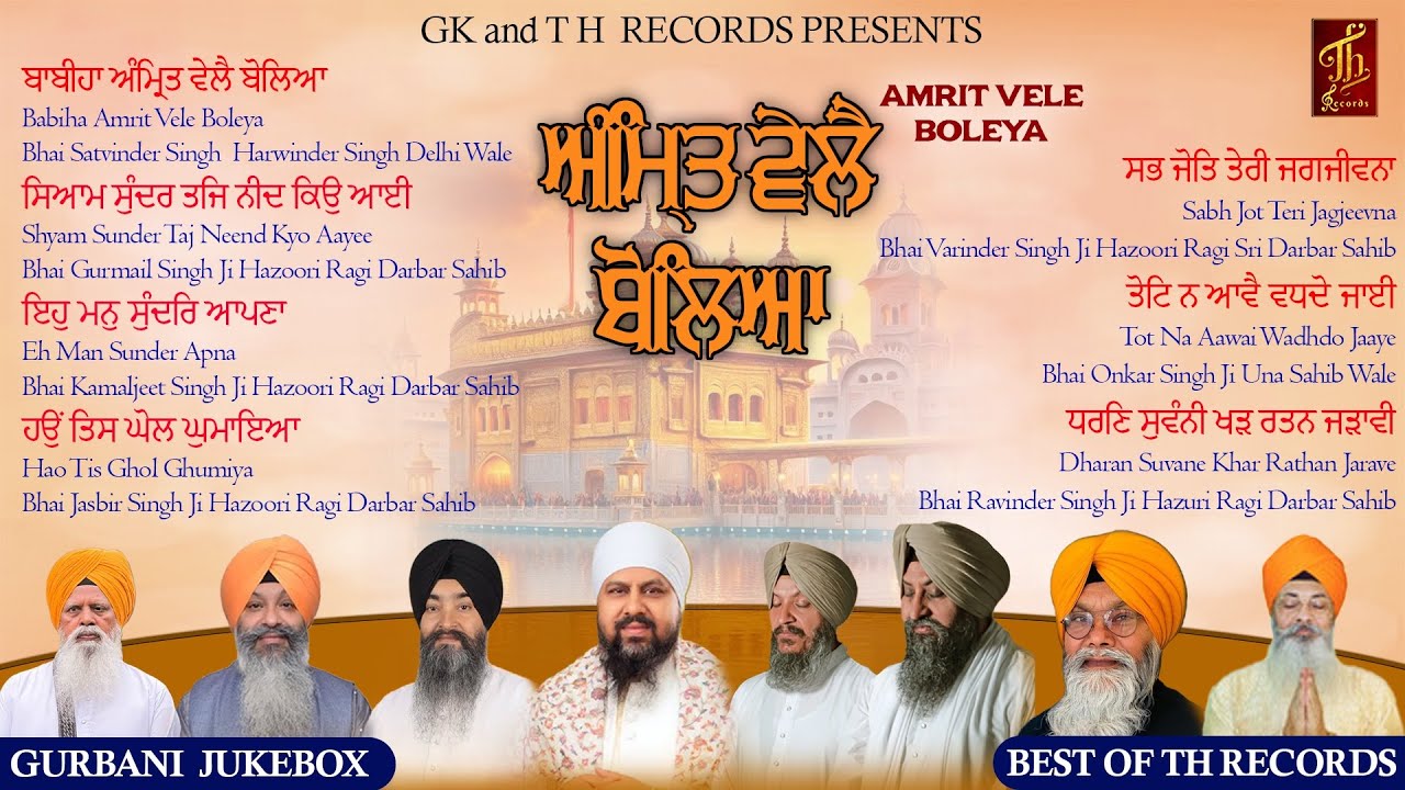 SHABAD GURBANI JUKEBOX 2026 - AMRIT VELE BOLEYA-BEST OF TH RECORDS 