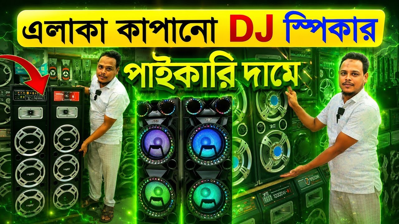 অরিজিনাল🔥dj Speaker Price in Bangladesh 2024 | Sound Box Price Bangladesh | best Speaker Price in bd