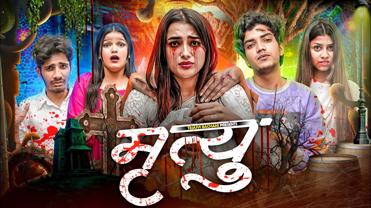Mrityu || मृत्यु || Tejasvi Bachani