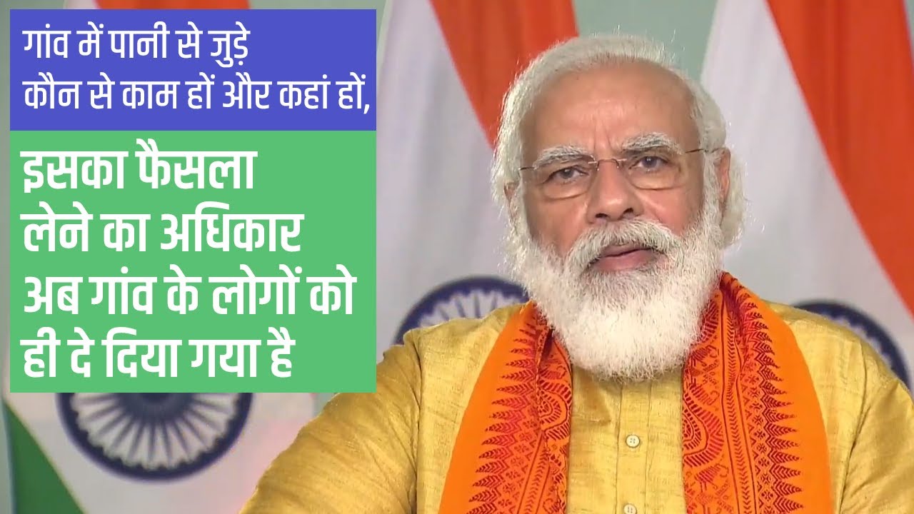 Jal Jeevan Mission aims to strengthen the villages, says PM Modi…Find out how!