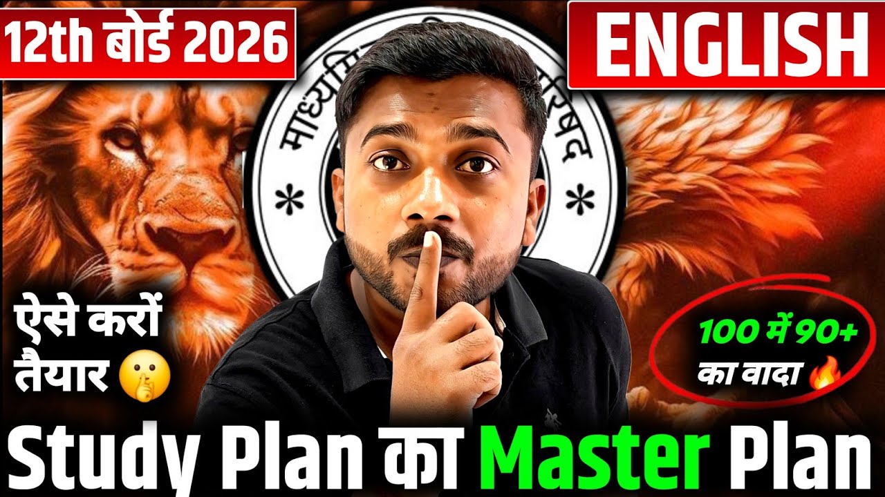 12th English 2026 🔥 Study Plan और Time Management ये है सही तरीका | 12th English UP Board 2026