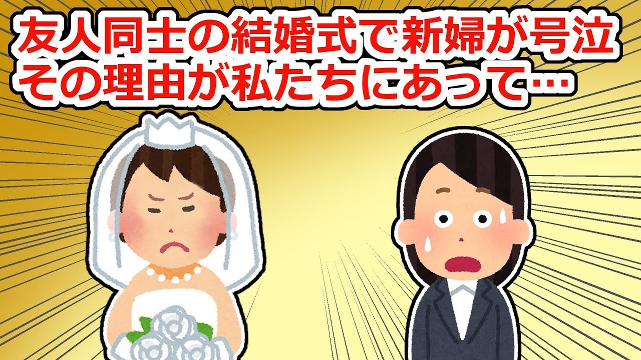 結婚式で私が元恋人と別れたことを知った瞬間、新婦が大泣きした…