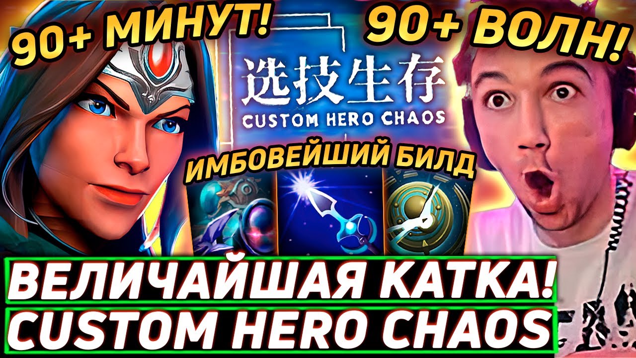 Серега Пират СЫГРАЛ СВОЮ ЛУЧШУЮ ИГРУ НА 90+ ВОЛН в Custom Hero Chaos! Лучшее Серега Пират дота 2! 福