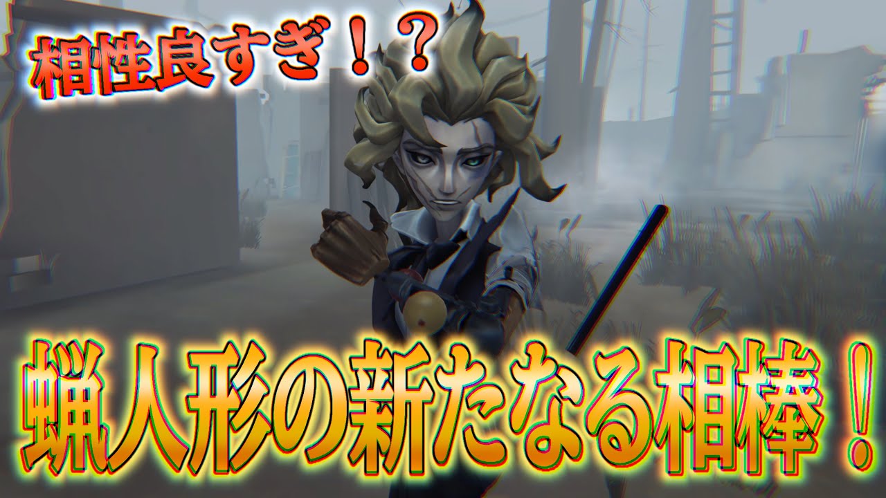 【第五人格】S39開幕！ビリプレ蝋の新しい相棒でスタダ無双！【IdentityV】【ゆっくり実況】