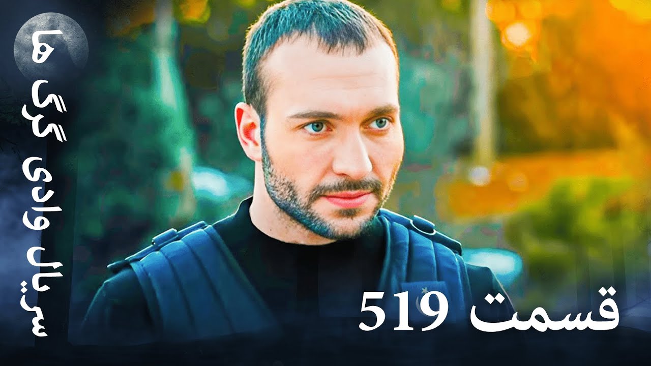 سریال وادی گرگ ها | 519. قسمت را تماشا کنید (Farsi Dubbed)