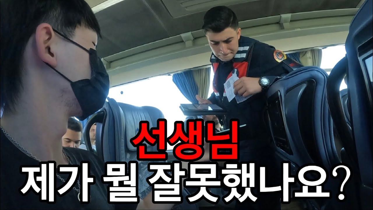 🇹🇷 13시간 죽음의 심야버스 카파도키아 괴레메행 탑승 [튀르키예,터키06]