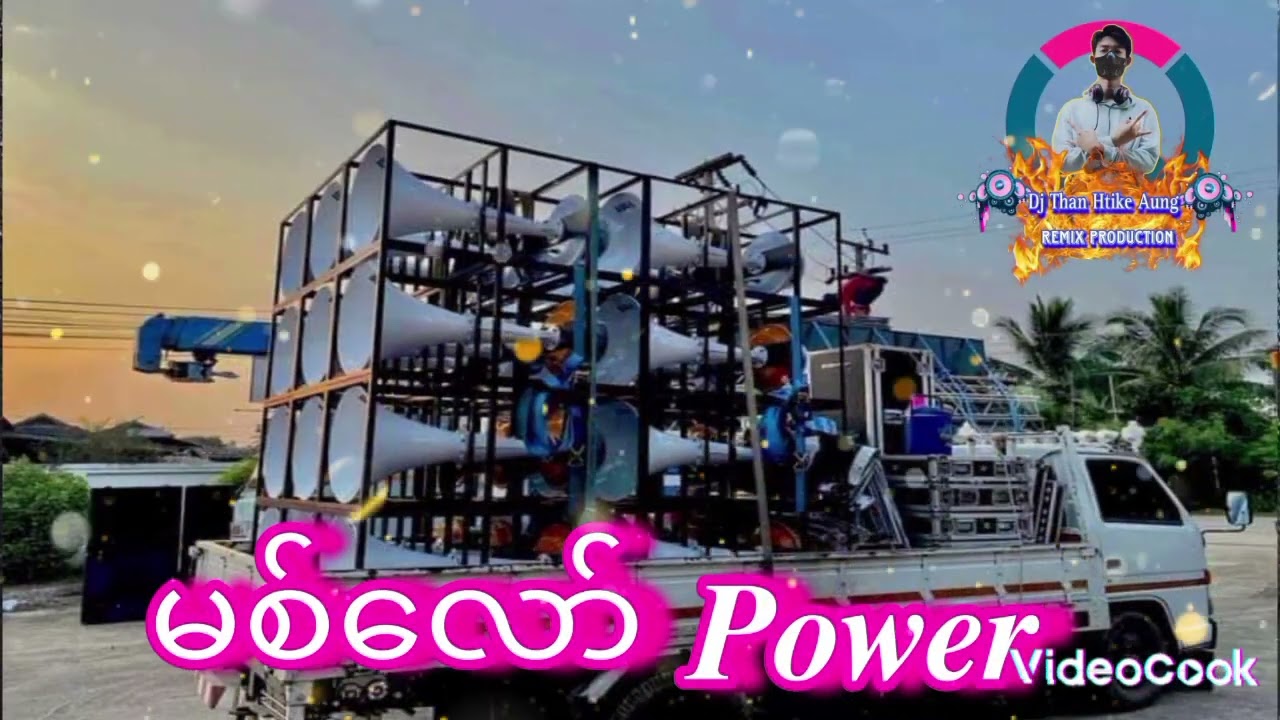 မစ်လော် 𝑷𝒐𝒘𝒆𝒓🔰🎧🔰Dj Than Htike Aung Remix Production