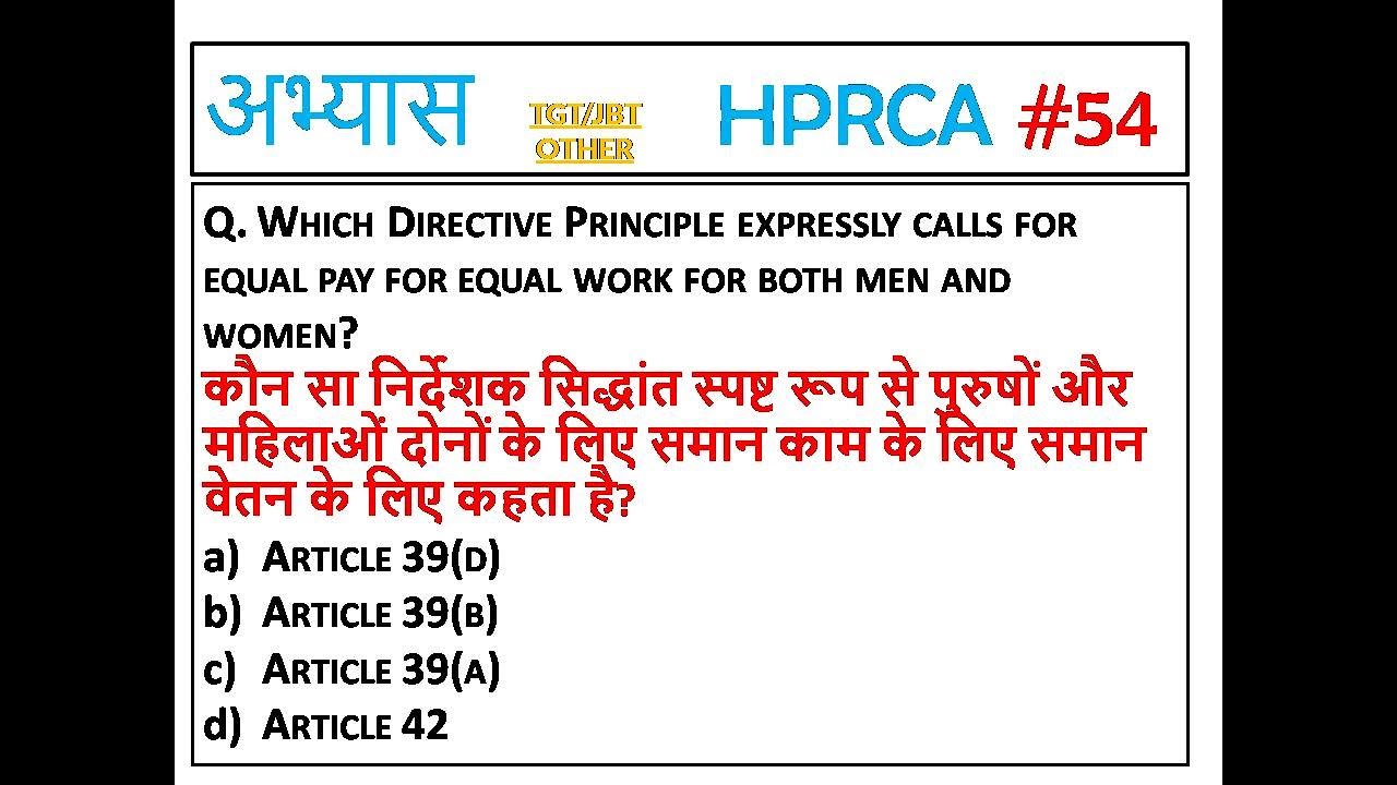 H-54 HPRCA IMPORTANT QUESTIONS JBT/PATWARI/JOA  || HPPSC/HPRCA MOST IMPORTANT QUESTIONS