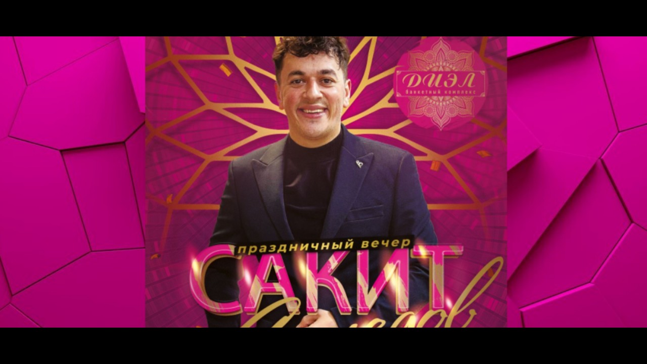 Сакит Самедов концерт  в Али и Нино Москва. Все авторские хиты