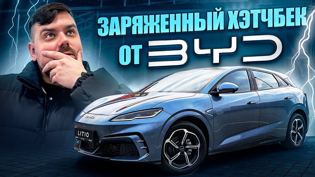 Новый заряженный Хэтчбек! BYD Seal 06 GT