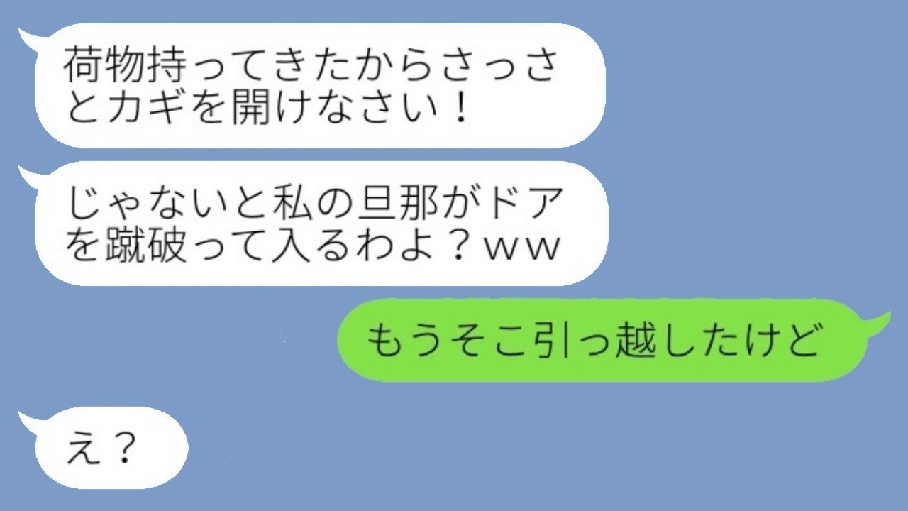 妹の新しい家に引っ越してきた姉夫婦「社宅から追い出されたから」→無理やり同居を要求する姉に我が家の現実を伝えると…ｗ