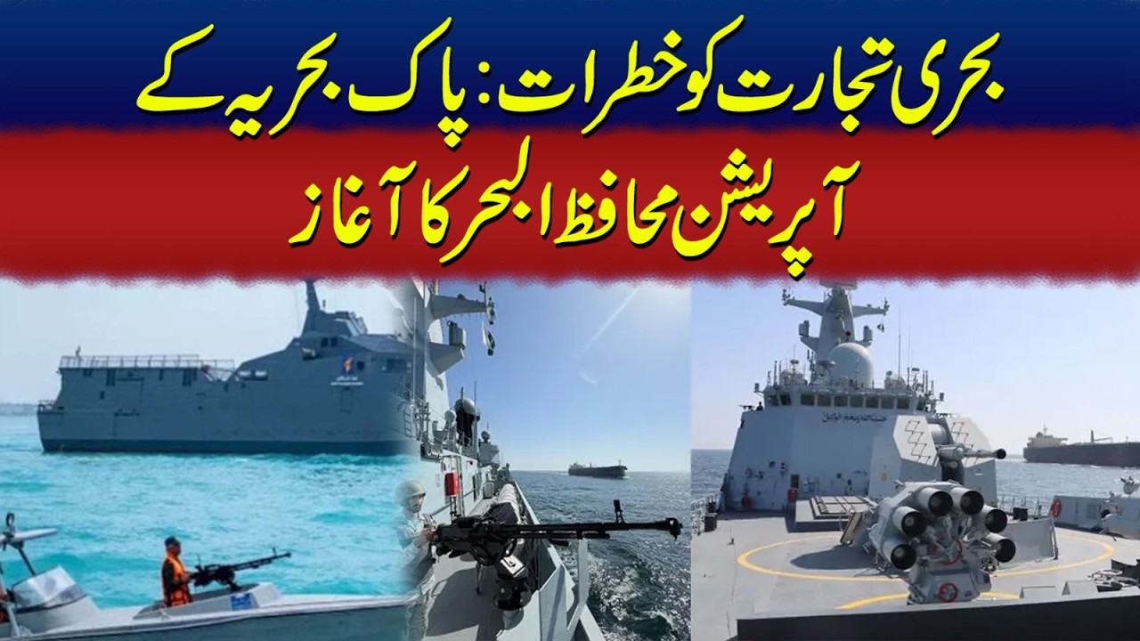 Operation Mohafiz Al Bahr Launched