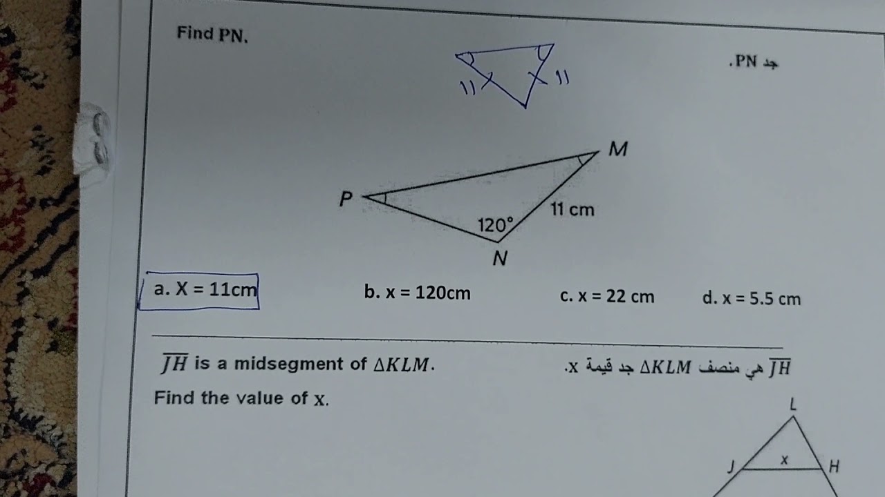 تاسع رياضيات ...فصل ثالث .....حل الاختبار المركزي 2019\2020