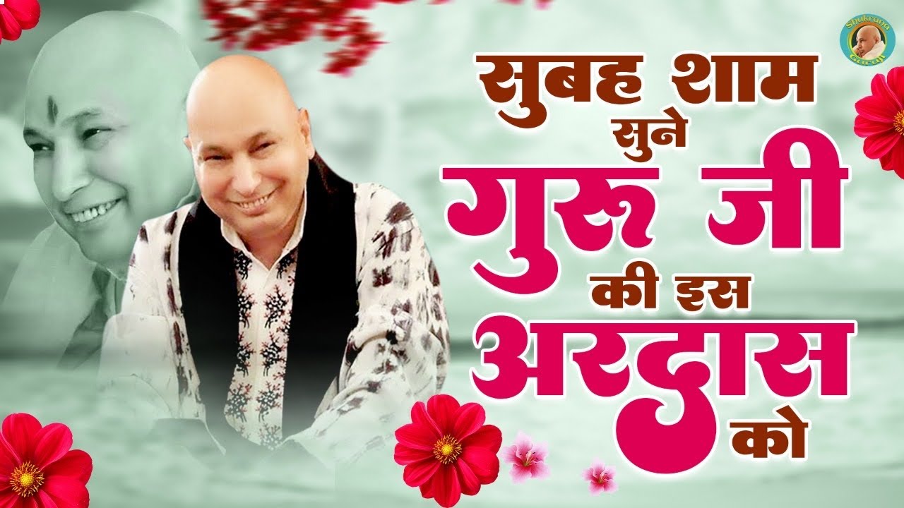 सुबह शाम सुने गुरु जी की इस अरदास को - Aukat Vich Rakhi | Jai Guru Ji | Shukrana Guru Ji
