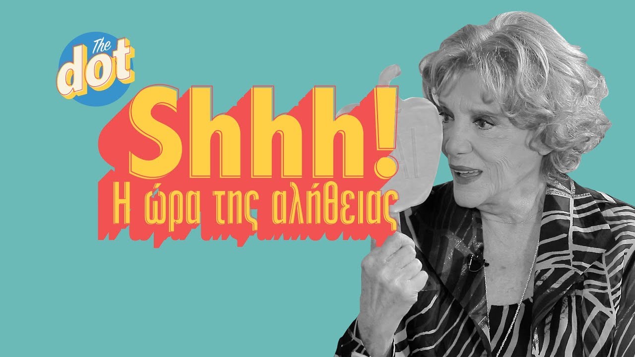 Μάρω Κοντού: Έχει κάνει ποτέ σχέση με νεότερο άντρα; | DoT