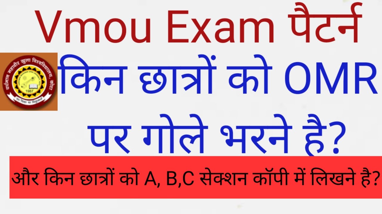 ध्यान देवें🔴 VMOU EXAM pattern 2023, Omr sheet Filling or Written Exam, किन छात्रों को ओएमआर भरना है