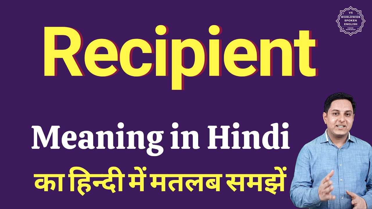 Recipient meaning in Hindi | Recipient ka kya matlab hota hai | daily use English words